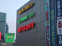 Kinshii-cho Yodobashi