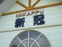 Niikappu Station