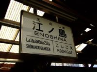 Enoshima Station