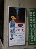 Exhibition of Anne of Green Gables