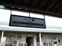 Ichinoseki Station