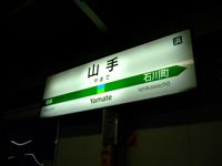 Yamate Station