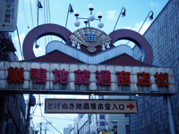 Sugamo Shopping Street