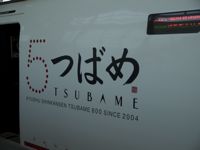 Tsubame Super Express